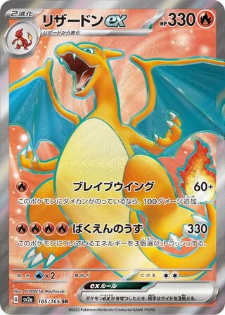ポケモンカード リザードンex sr」の激安通販 | magi