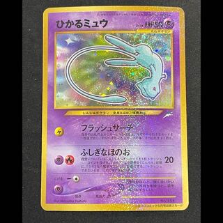 ひかるミュウ」の激安通販 | magi