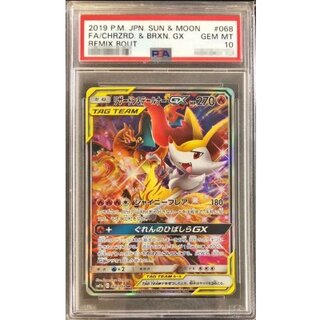 PSA10】リザードン＆テールナーGX SR 068/064」の激安通販 | magi