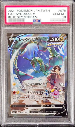 レックウザ psa10」の激安通販 | magi