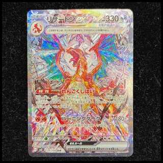 リザードンex SAR」の激安通販 | magi