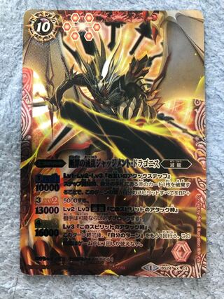 断罪の滅龍 ジャッジメント・ドラゴニス 1枚の通販 しょう（2090642057