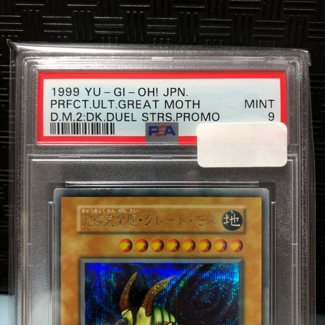 PSA9 初期 究極完全態・グレート・モス 1枚の通販 かい（207089951