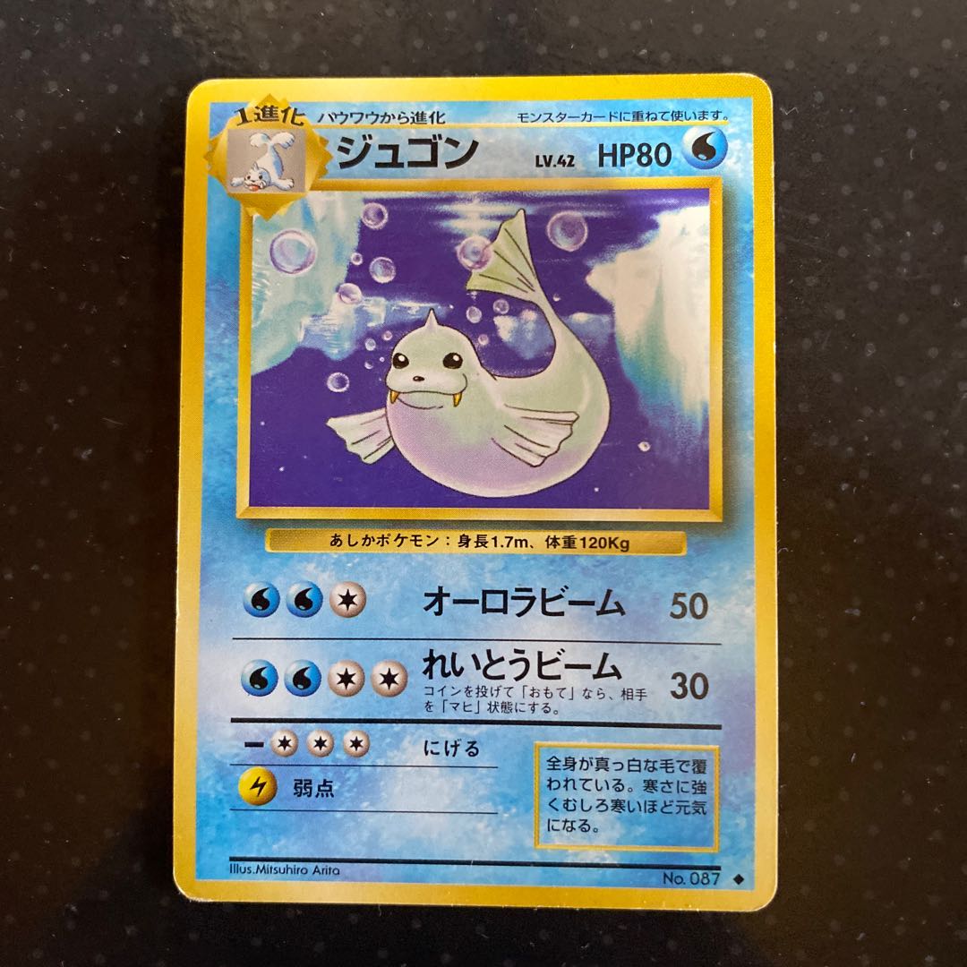 ポケモンカード ジュゴン 旧裏 1枚の通販 RUTO（938488568） | magi