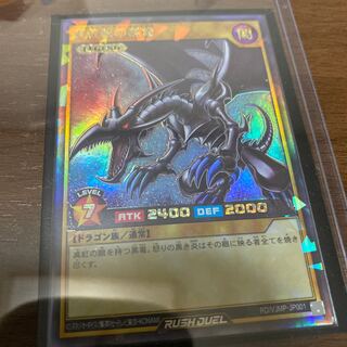 真紅眼の黒竜 ラッシュ」の激安通販 | magi