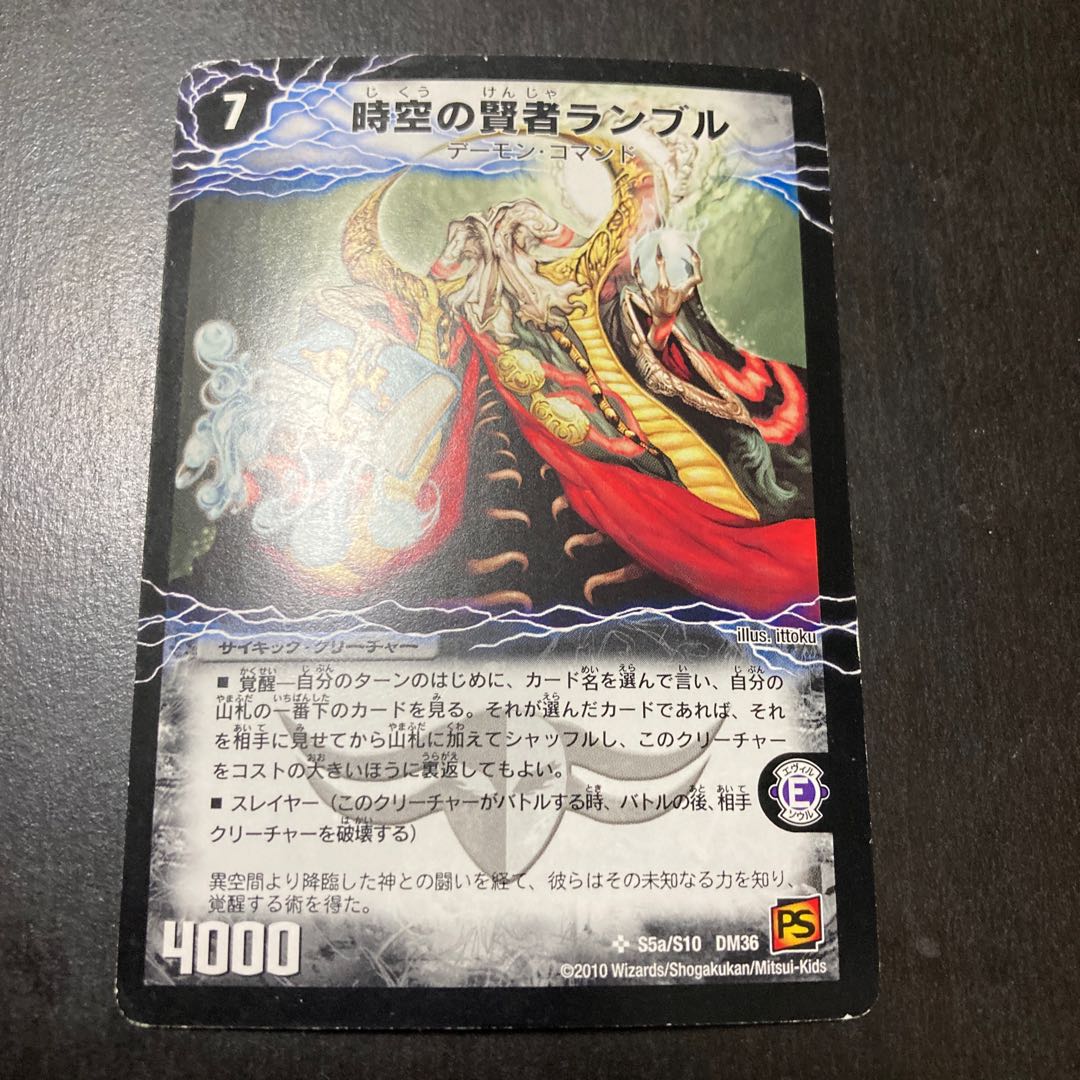 時空の賢者ランブル｜恐気の覚醒者ランブル・レクター 1枚の通販 即