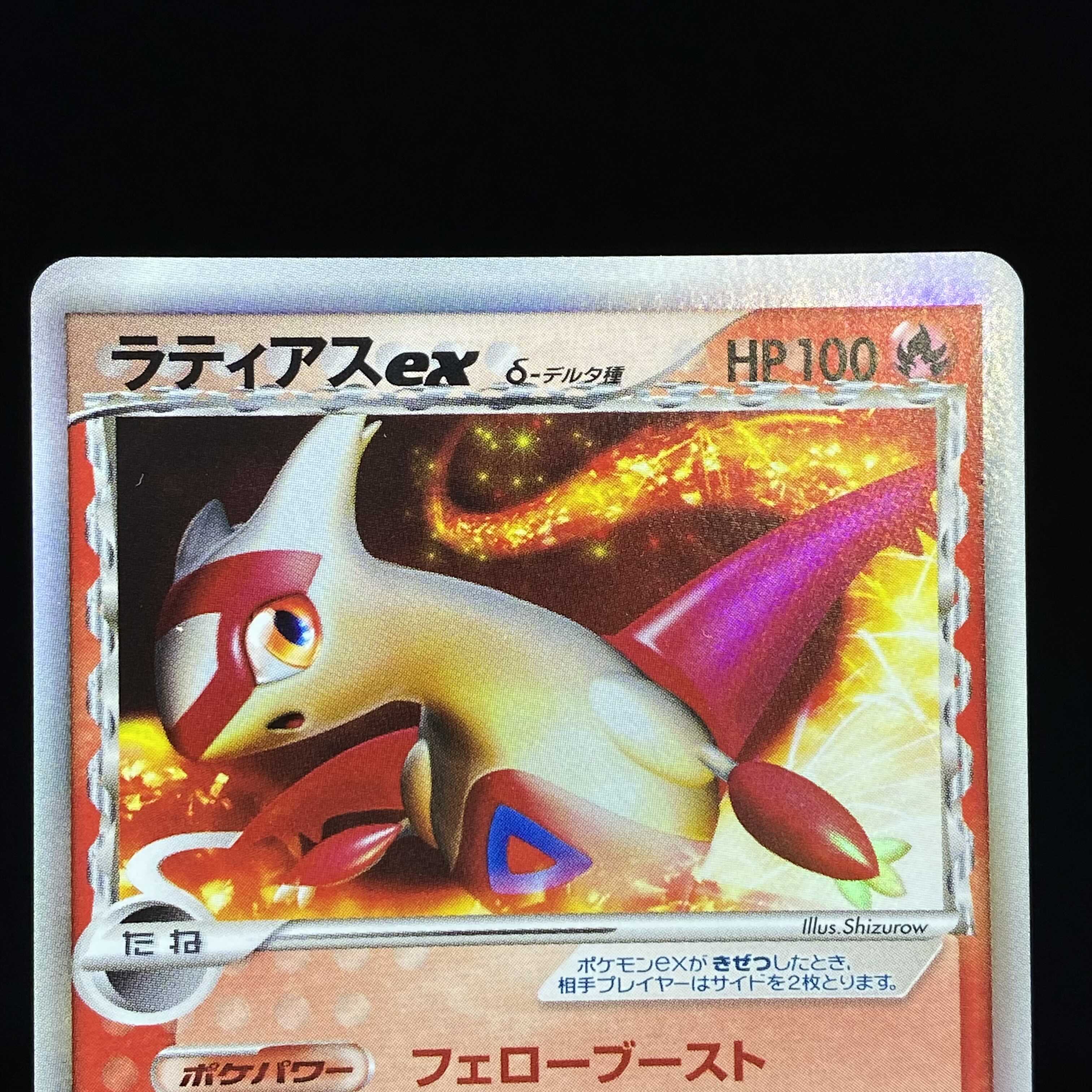 ポケモンカード ラティアスEX デルタ種 さいはての攻防 ラティアスex