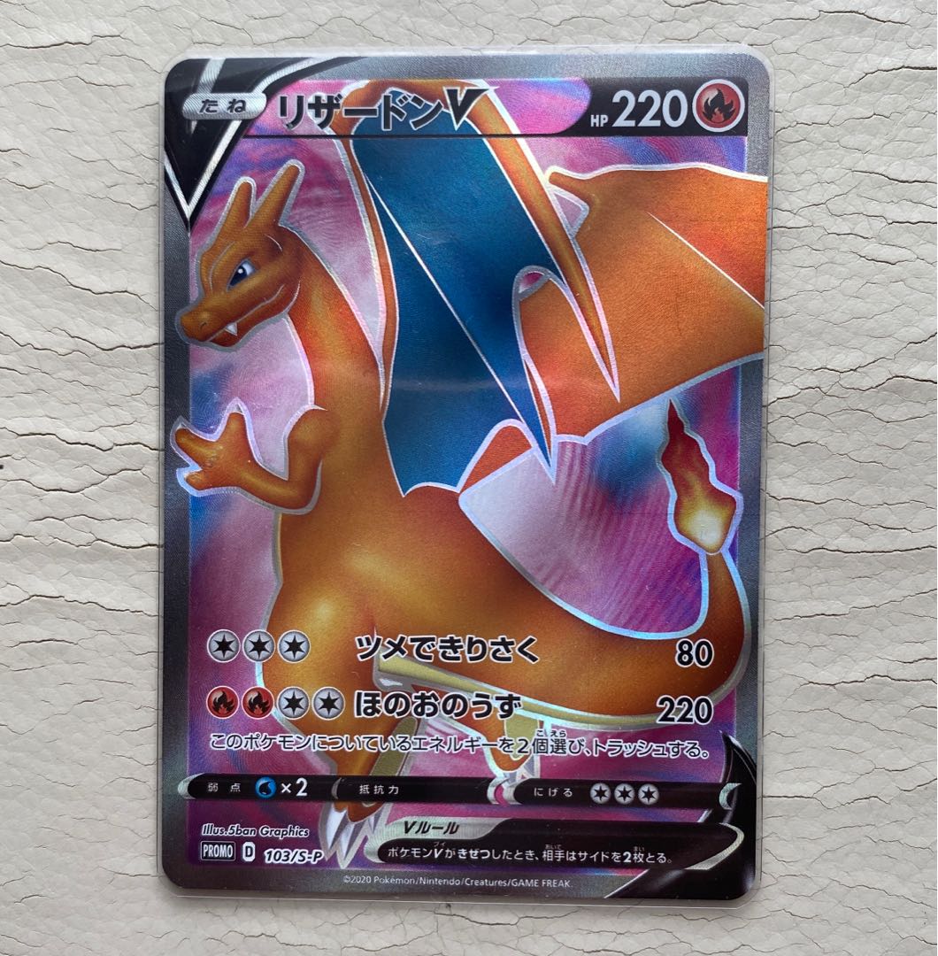 完全美品】ポケモンカードゲーム リザードンV プロモ SR仕様 1枚の通販