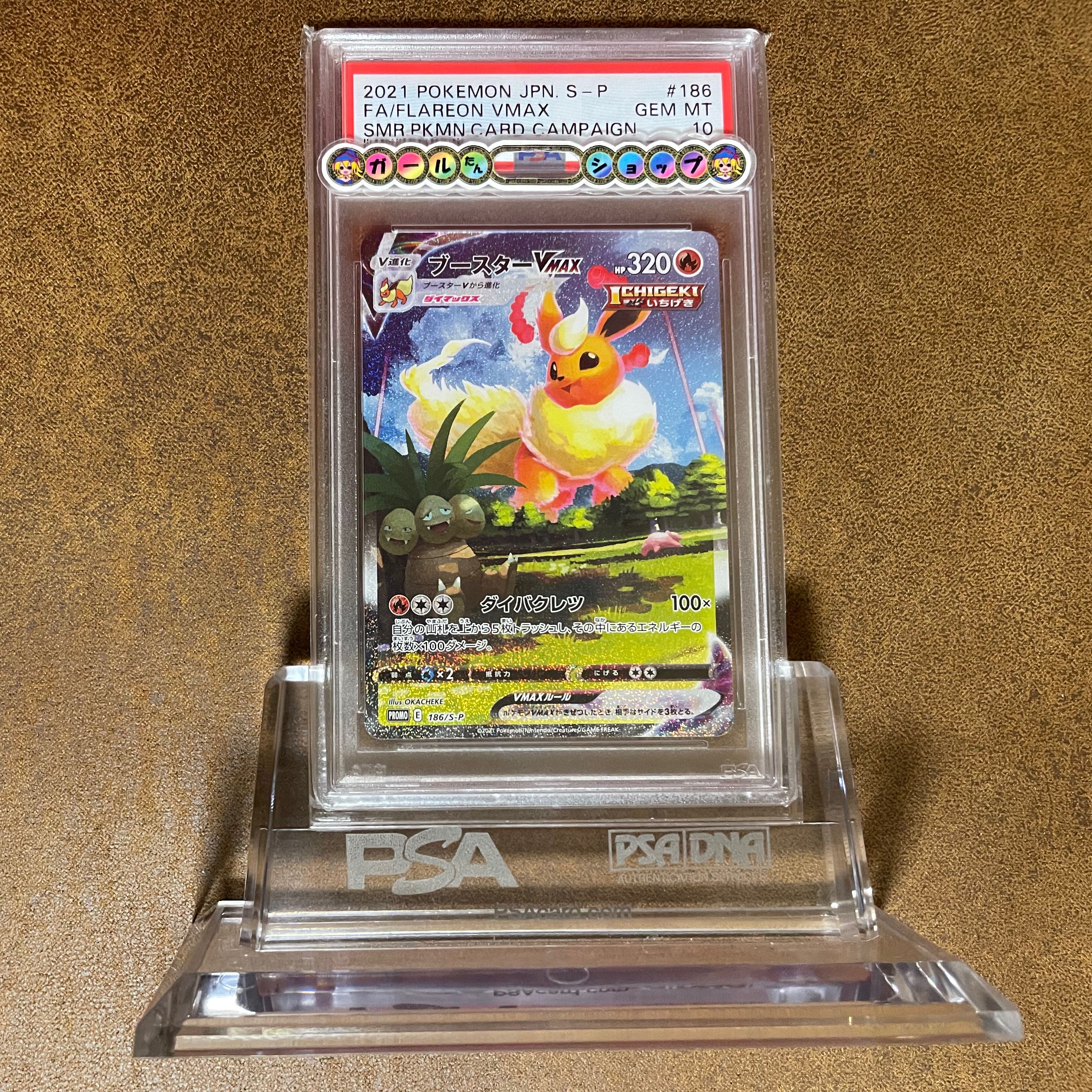 PSA10 ブースターV Max 夏ポケカQR画像付 1枚の通販 ガールたん＠高額