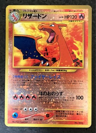 リザードン 旧裏」の激安通販 | magi