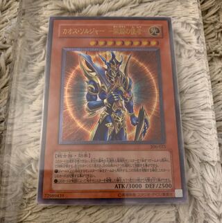 開闢の使者 カオスソルジャー レリーフ」の激安通販 | magi