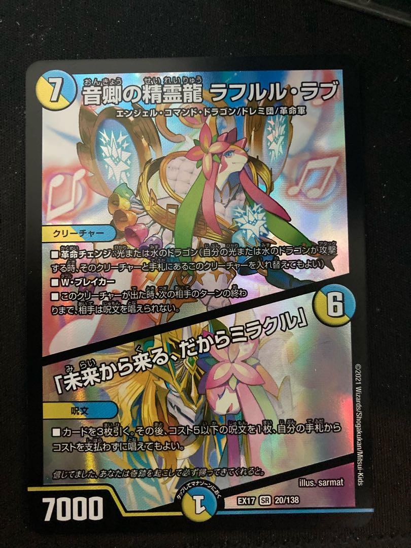 卿の精霊龍 ラフルルラブ 金トレジャー 金 デュエルマスターズ psa10