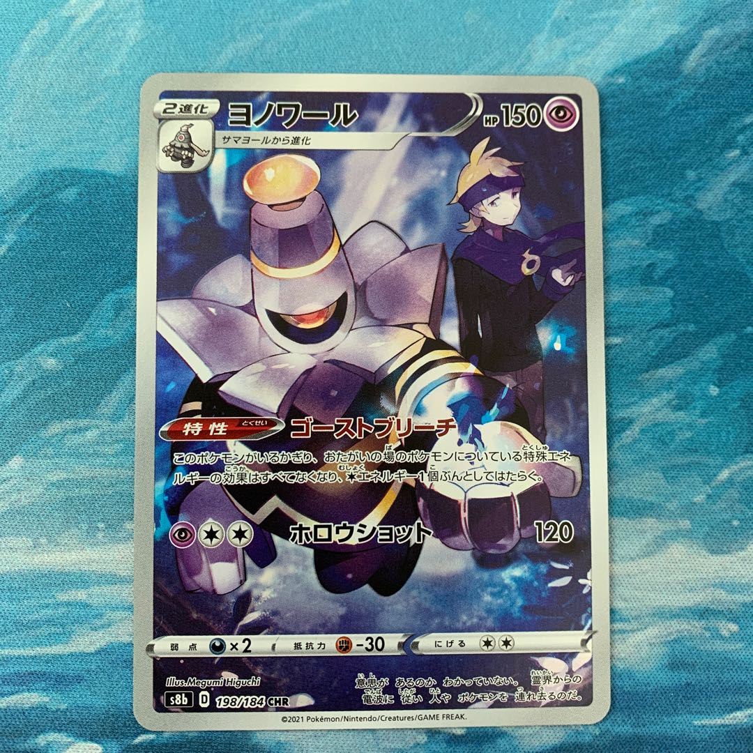 ポケカ ヨノワール CHR 1枚の通販 こば屋（39491374） | magi