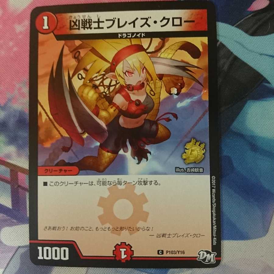 デュエマ 凶戦士 ブレイズ・クロー プロモ 1枚の通販 販売終了