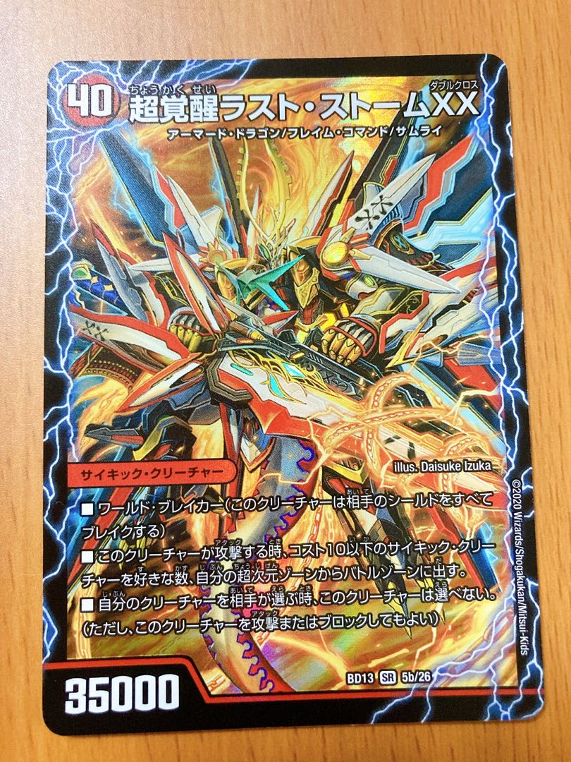 超時空ストーム G・XX｜超覚醒ラスト・ストーム XX 1枚の通販 ロクどら