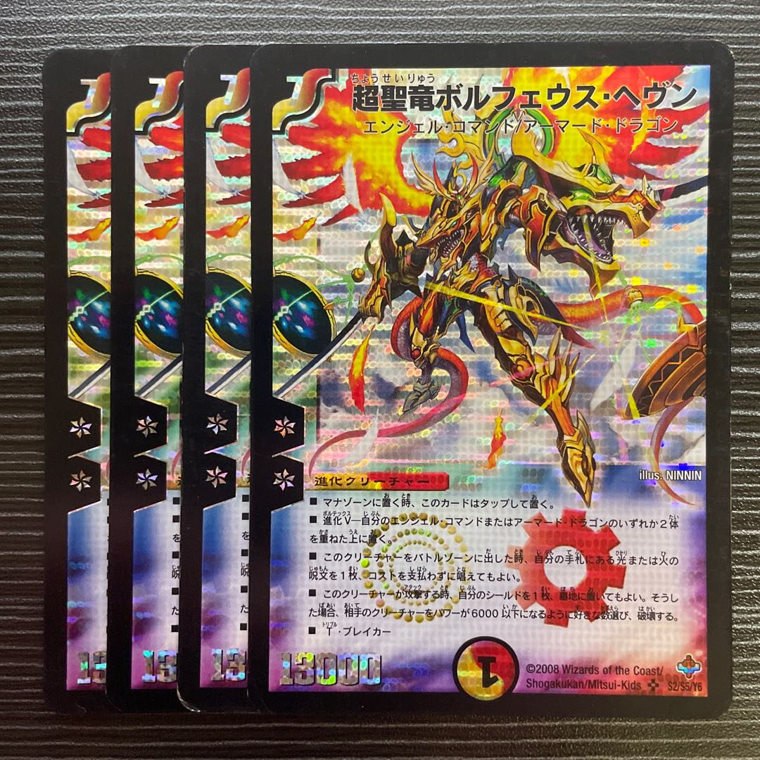 超聖竜ボルフェウス・ヘヴン 1枚の通販 【値下げ条件→プロフ