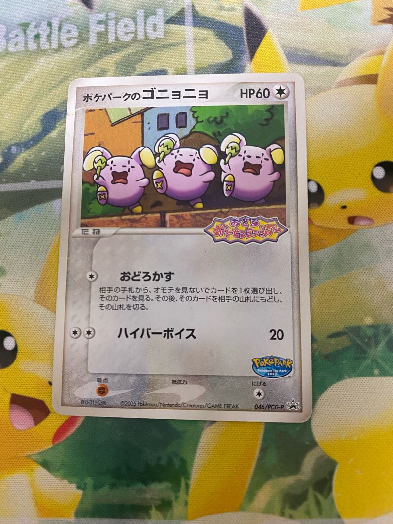 ポケパークのゴニョニョ プロモ 1枚の通販 RR（270716221） | magi