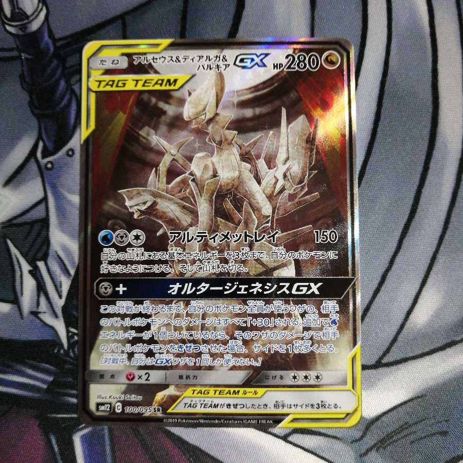 アルセウス ディアルガ パルキア GX 三神 イラスト違いSR 1枚の通販 も