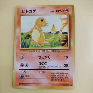 旧裏 ヒトカゲ」の激安通販 | magi