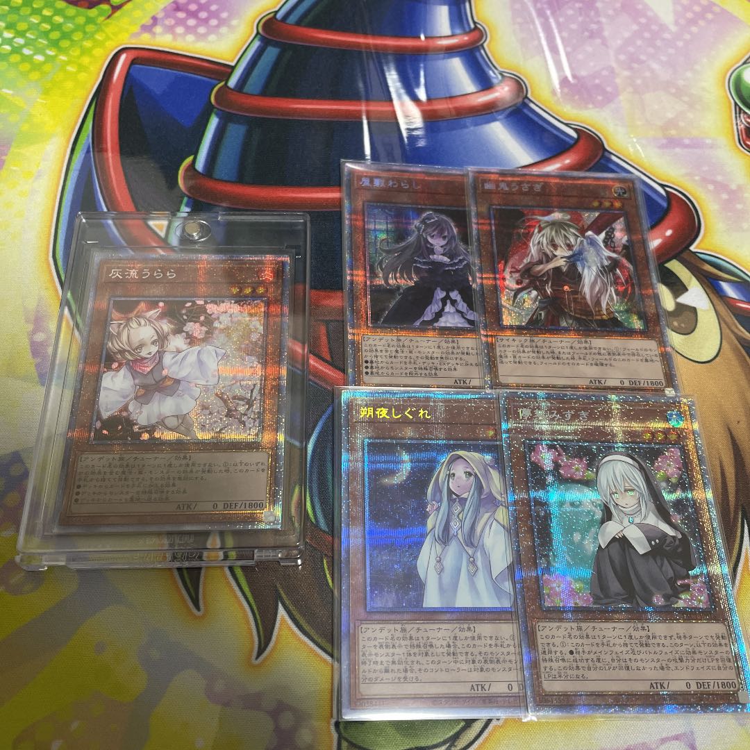 遊戯王 灰流うらら 屋敷わらし 幽鬼うさぎ 朔夜しぐれ 儚無みずき 各