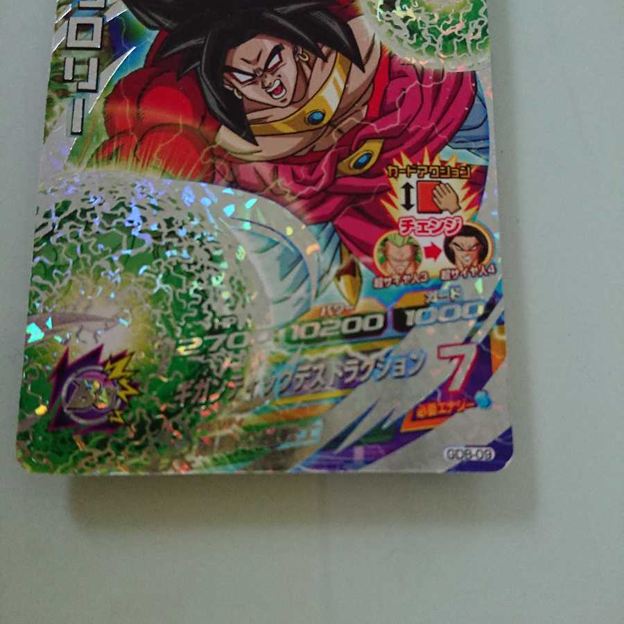 ドラゴンボールヒーローズ ブロリー 1枚の通販 top1（1369978215） | magi
