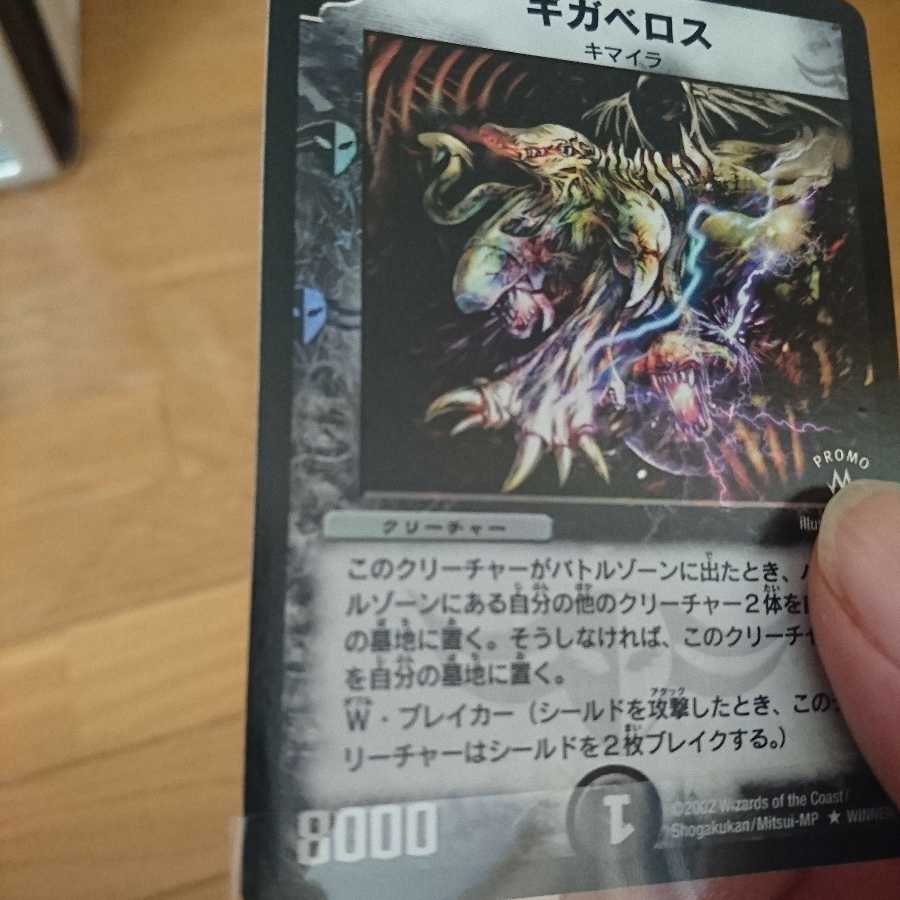 ギガベロス プロモ版 1枚 (Used) （809537376）| magi -TCG