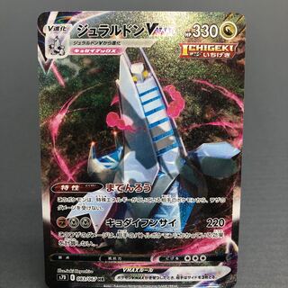 ポケカ ジュラルドン Vmax SA めくれ 微キズ有り 1枚の通販 おたちゅう
