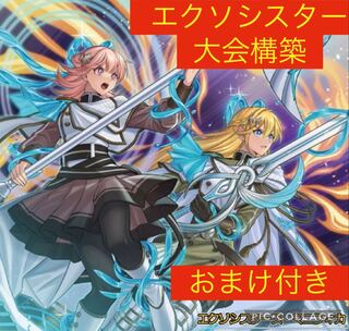 エクソシスター デッキ」の激安通販 | magi