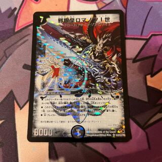 邪眼皇ロマノフI世 SE (秘)2/(秘)3/Y7 シークレット 1枚の通販 どらら