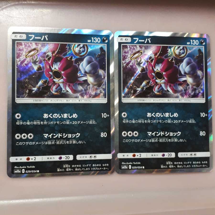 ポケカフーパ(R)2枚セット！ 2枚の通販 ワンダフル（1275879528） | magi