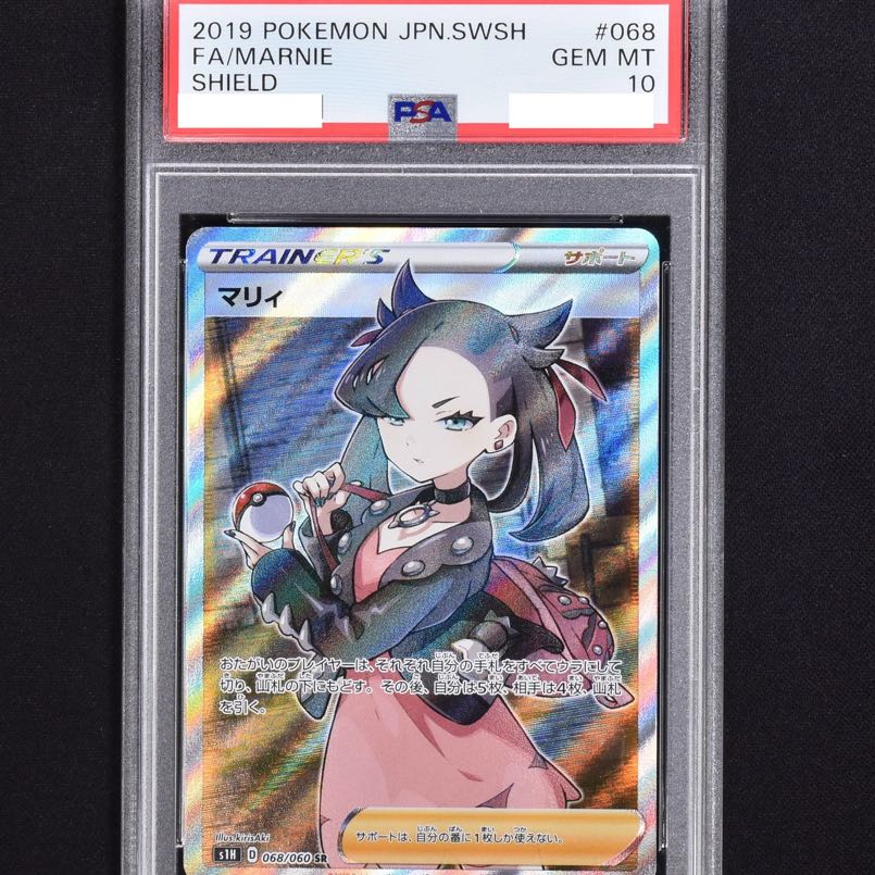 マリィ SR シールド PSA10】マリィ シールドマリィ SR 068/060 1枚の