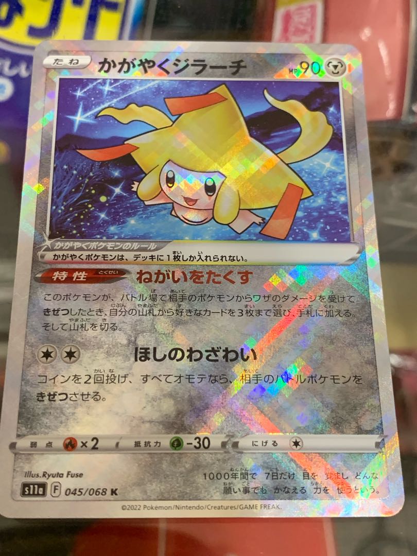 かがやくジラーチ K 045/068 1枚の通販 しろ（382327154） | magi