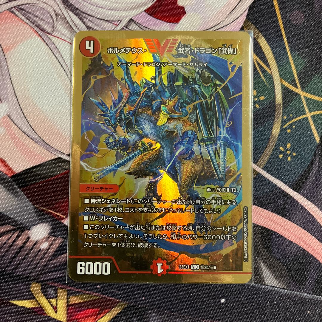 ボルメテウス・武者・ドラゴン「武偉」 1枚の通販 くもり（1192322525