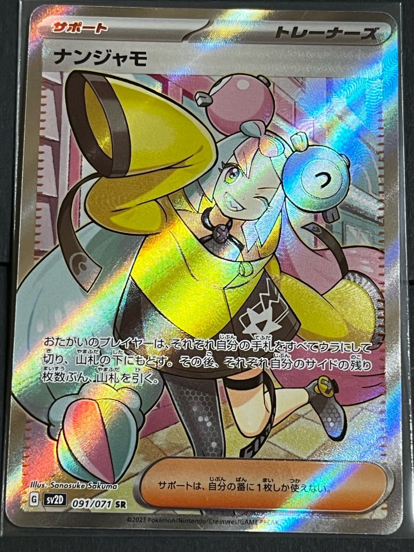 ナンジャモ SR 091/071 1枚の通販 527244481（990839583） | magi