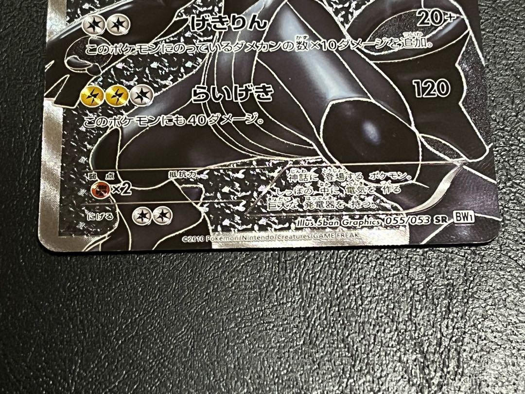 ポケカ ゼクロム SR BW1 055/053 1枚の通販 サメ（1418630404） | magi