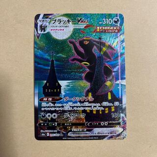 ポケモンカード ブラッキーvmax sa 1枚の通販 ポケカコレクター