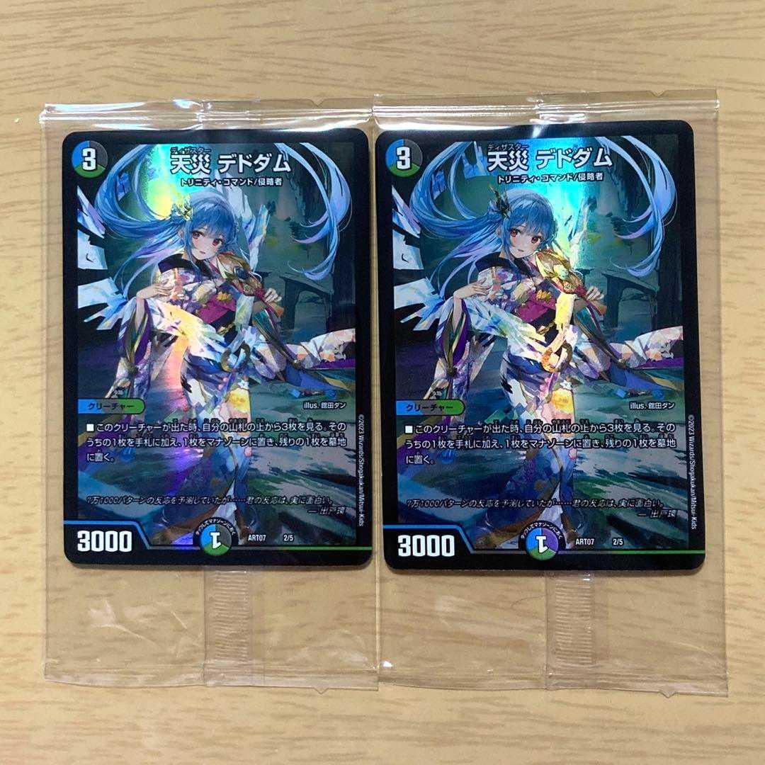 天災 デドダム 神アート 1枚の通販 kokin（880291841） | magi