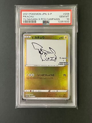 PSA10 長場雄 ピカチュウ プロモ yu nagaba ポケモンカード 1枚の通販