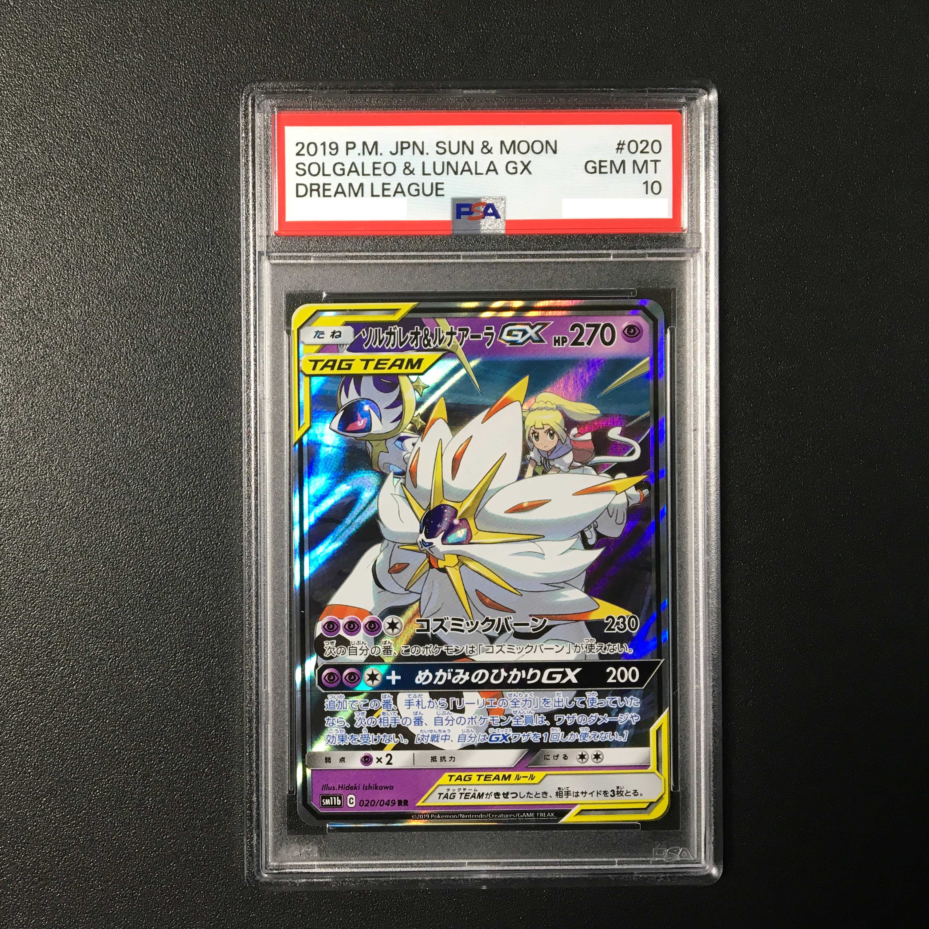 PSA10】ソルガレオ＆ルナアーラ RR 1枚の通販 グーグーズーズー