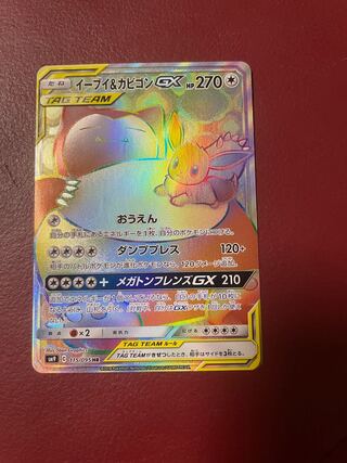 イーブイ＆カビゴンGX HR」の激安通販 | magi