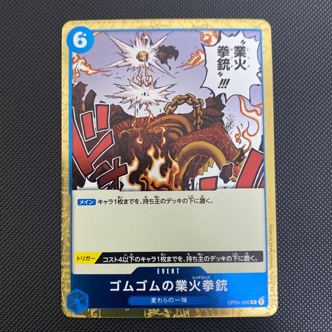 ゴムゴムの業火拳銃(OP04-056)ワンピースカード レッドロック 1枚の
