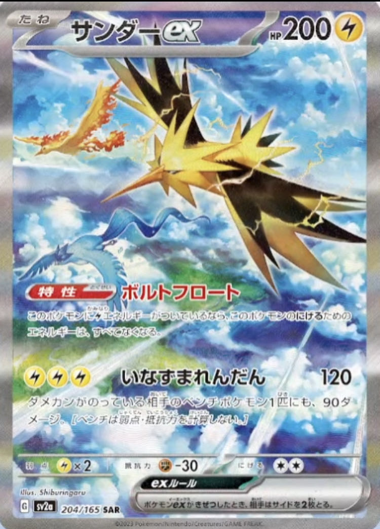 ポケモンカード151 サンダーex 1枚の通販 ry（16933741） | magi