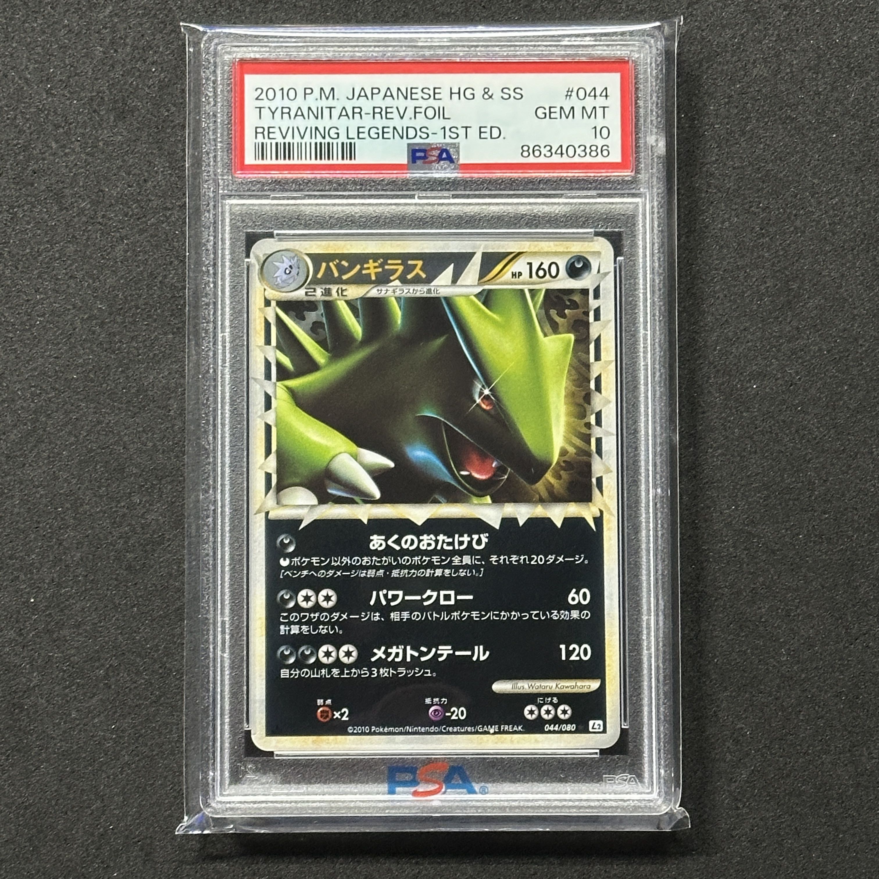 ポケモンカード レジェンド バンギラス グレート ミラー 1ED