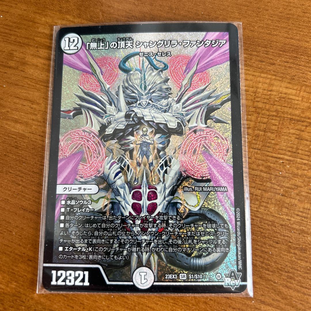 無上」の頂天 シャングリラ・ファンタジア SR S1/S10 1枚の通販 てつ