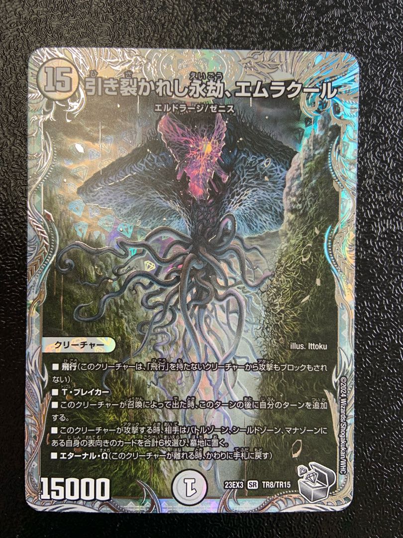 MTG サイン入り ウルトラプロ 引き裂かれし永劫、エムラクール プレイ