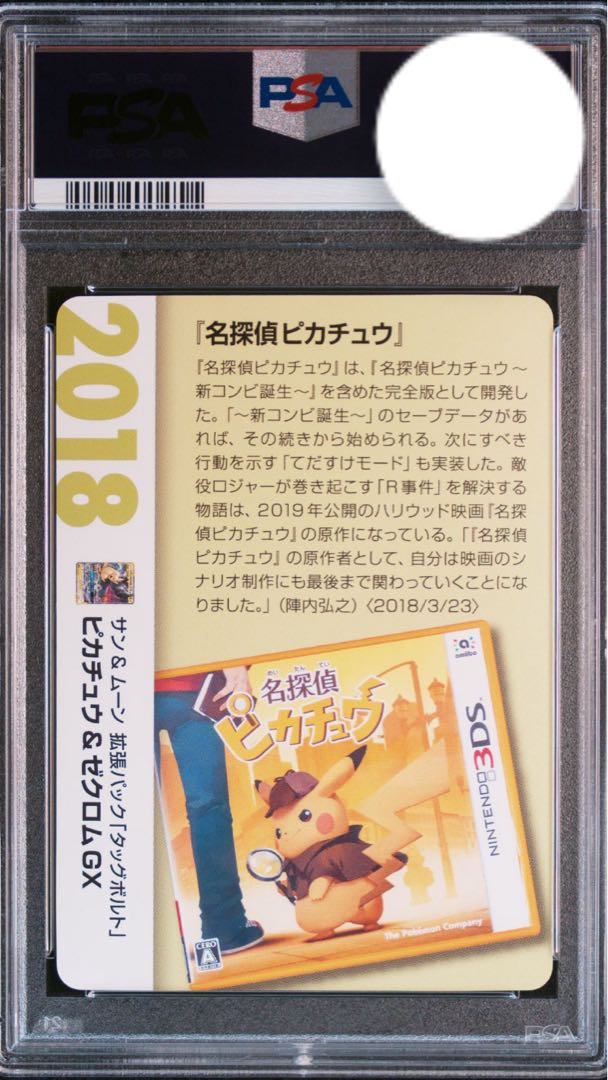 ポケモンカード ピカチュウ&ゼクロムGX PSA10 クリーチャーズデッキ 1