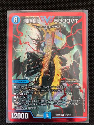 飛翔龍5000vt cs優勝プロモ 飛翔龍5000VT csプロモ 飛翔龍 5000VT