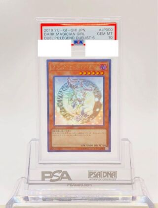 ブラックマジシャンガール ホロ psa10」の激安通販 | magi