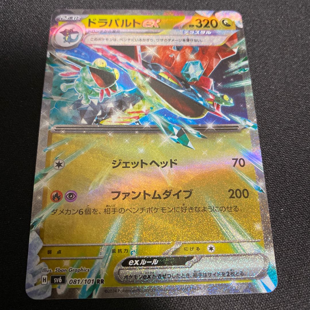 ドラパルトex RR 081/101 1枚の通販 Noel（1733446717） | magi