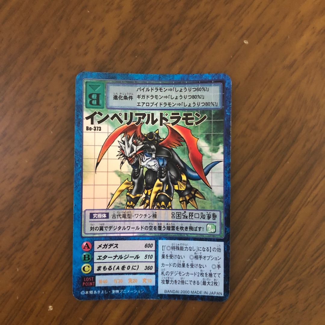 旧デジモンカード インペリアルドラモン 1枚の通販 1784196730